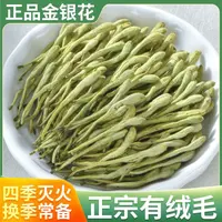 【正宗有绒毛】金银花无硫正品带绒毛非特级纯然本草干货金银花茶