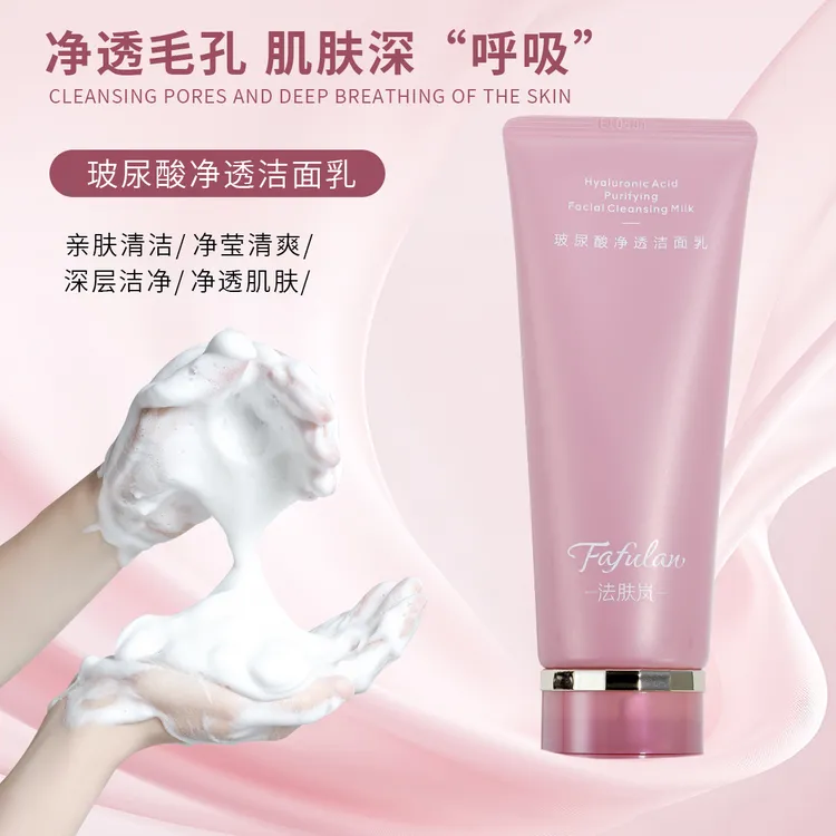 【法肤岚】玻尿酸洗面奶洁面乳氨基酸洗面奶不刺激洁面乳100g