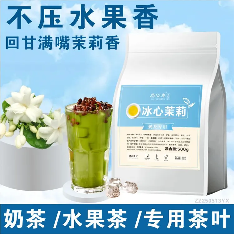 奶茶店水果茶专用茉莉花绿茶冰心茉莉茶叶柠檬茶轻乳茶原材料商用