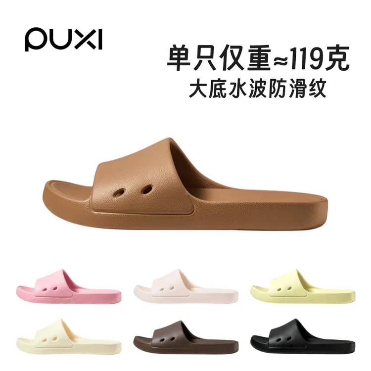 朴西轻云凉拖鞋女款轻便简约浴室洗澡室内家居不臭脚eva拖鞋男