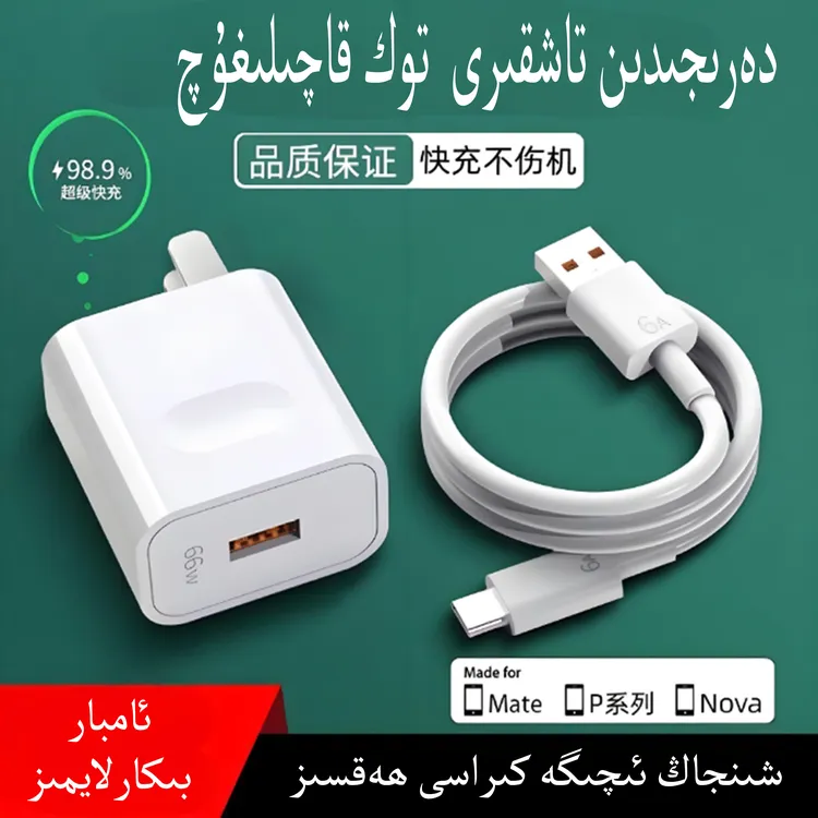 适用华为66W超级快充P50pro手机充电器套装荣耀系列typec充电线