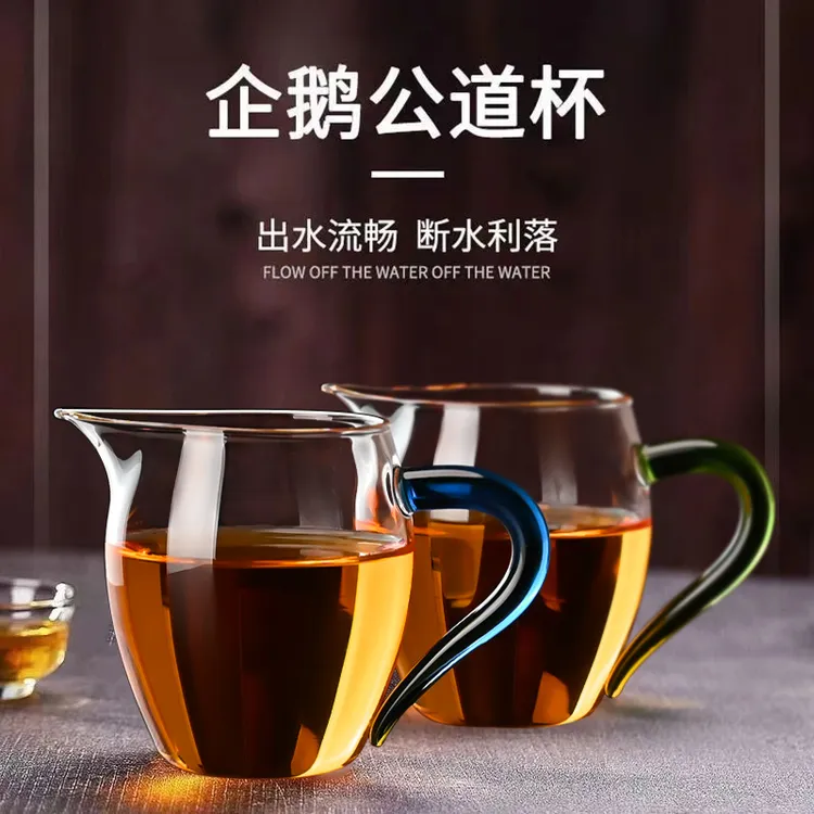 企鹅耐热高温玻璃公道杯带茶漏过滤分茶器加厚玻璃公杯泡茶杯