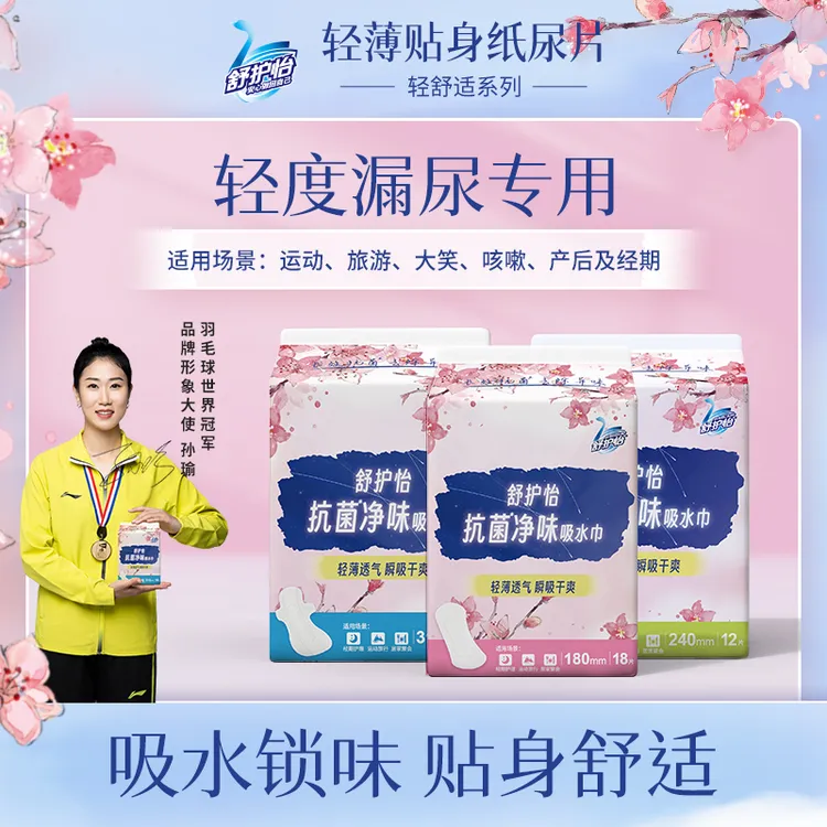舒护怡漏尿专用抗菌抑味 吸水巾 安心垫 -轻柔舒适抑味护肤轻失禁