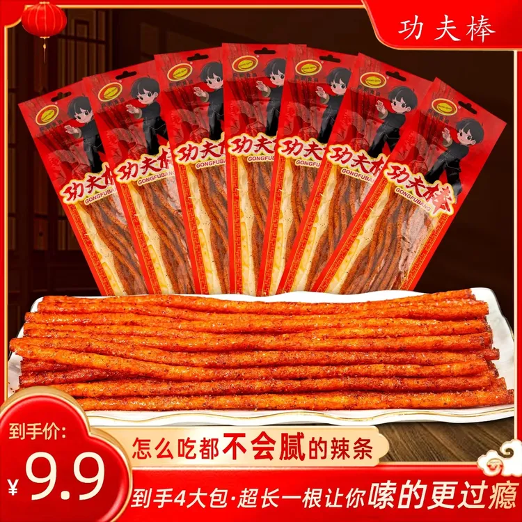 【童年经典超长功夫棒】网红休闲零食麻辣调味面制品解馋追剧必备