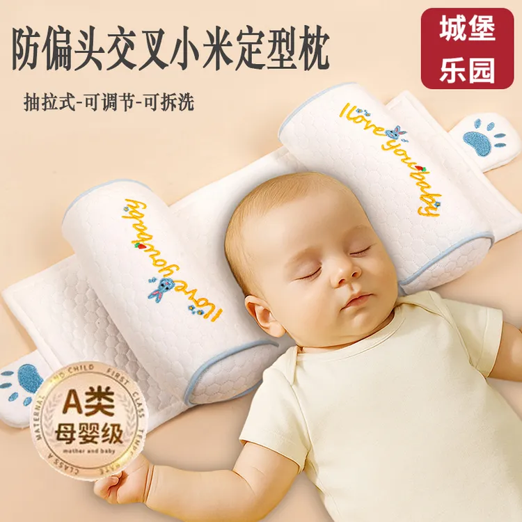 婴儿小米定型枕新生儿0到6个月矫正防偏头宝宝定头型侧睡抽拉枕头