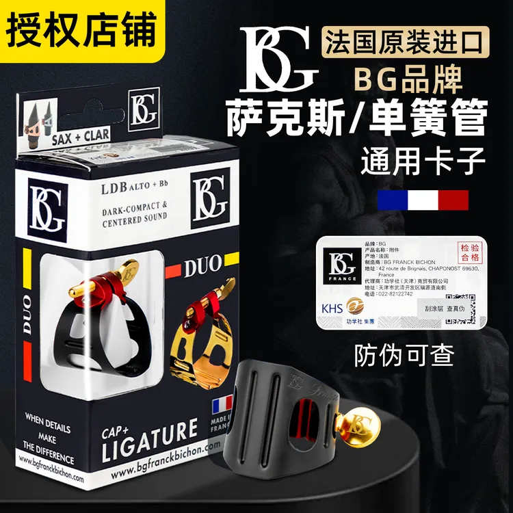 BG LDB镀镍单簧管中音萨克斯金属卡镀镍胶木笛头通用卡子卡箍卡帽