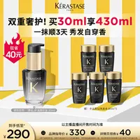 【小李朝专属】卡诗「海源黑钻」护发精油头发30ml保湿滋养护理