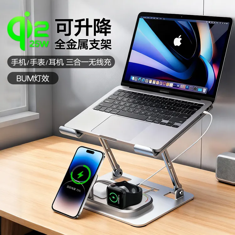 四合一无线充电器全金属可折叠升降平板手机笔记本通用桌面支架