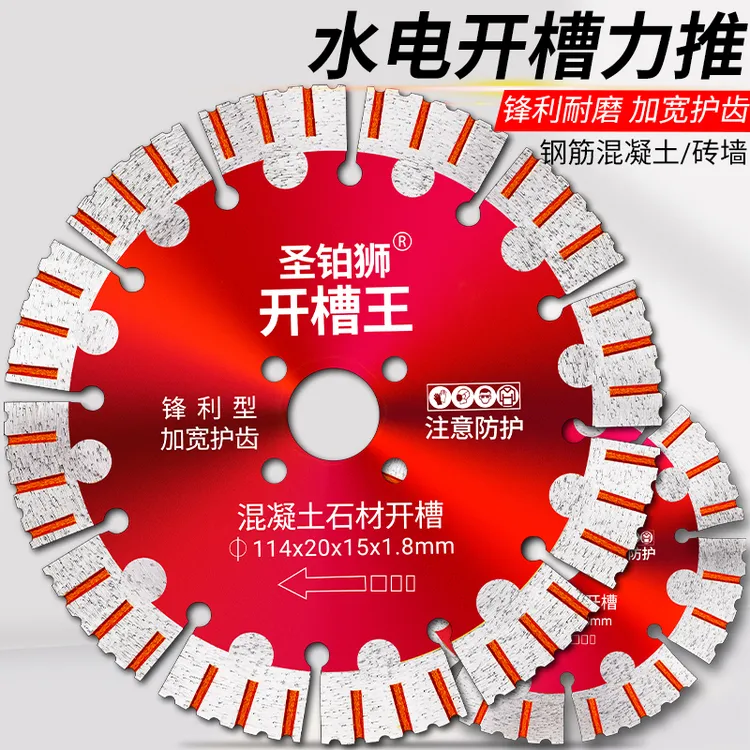 开槽切割片角磨机切墙槽王混凝土石材195开槽水电专用190云石锯片