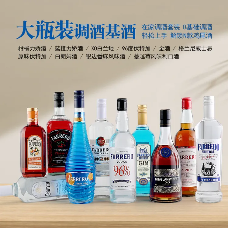 （调酒组合大瓶套装）洋酒调酒基酒组合大瓶装酒吧调酒套装700ml