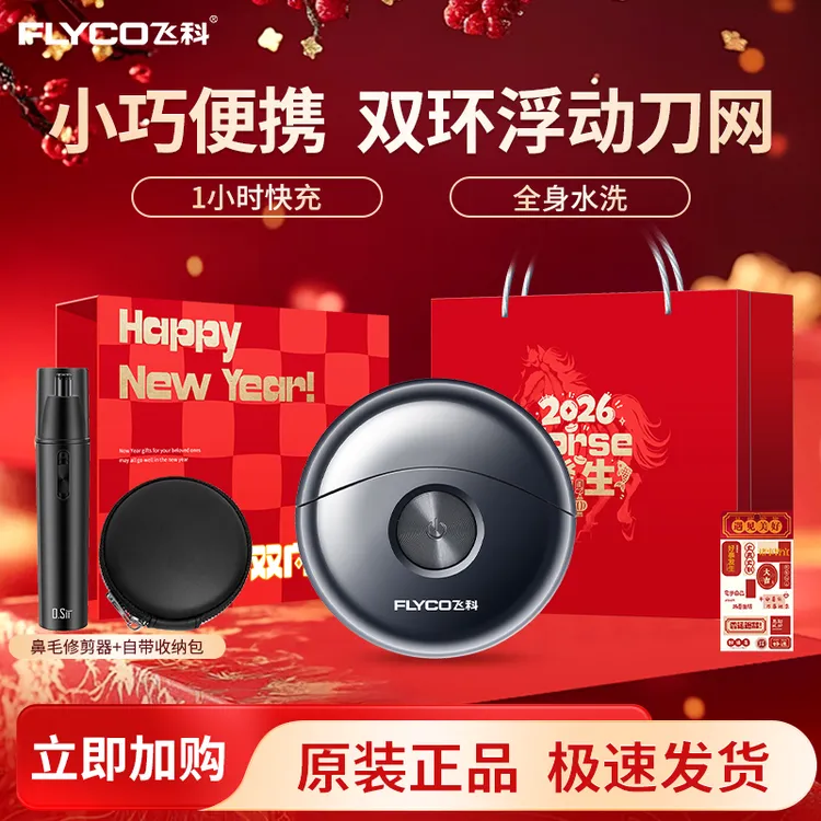 FLYCO/飞科男士刮胡刀太空小飞碟剃须刀全身水洗FS891/FS893