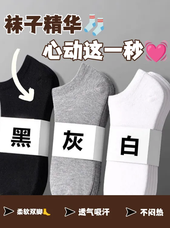 【十双】常规短筒男女式简约风运动袜透气薄款春夏潮流袜子夏季吸汗