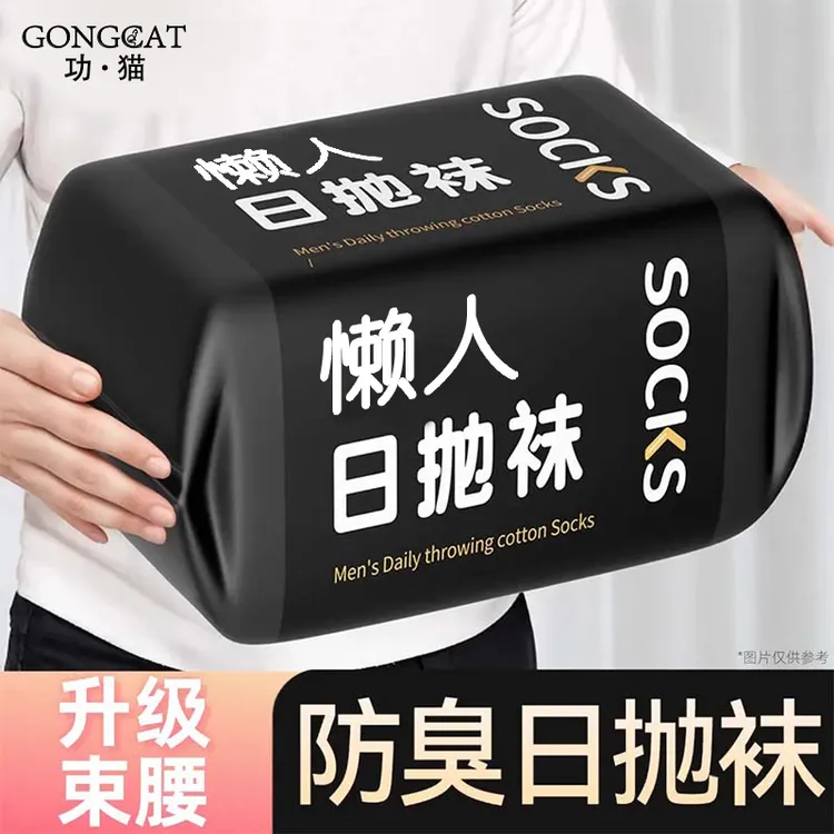【买50送50】一次性袜子四季纯色旅行出差男女防臭中筒黑白男士短袜