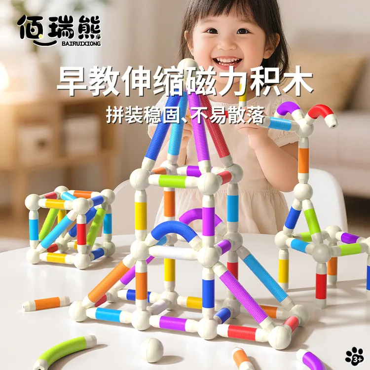 【佰瑞熊】益智百变磁力棒儿童伸缩磁吸拼搭积木玩具宝宝早教男女孩