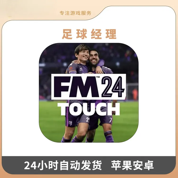 足球经理2024 Football Manager游戏安装版手机平板手游游戏安装