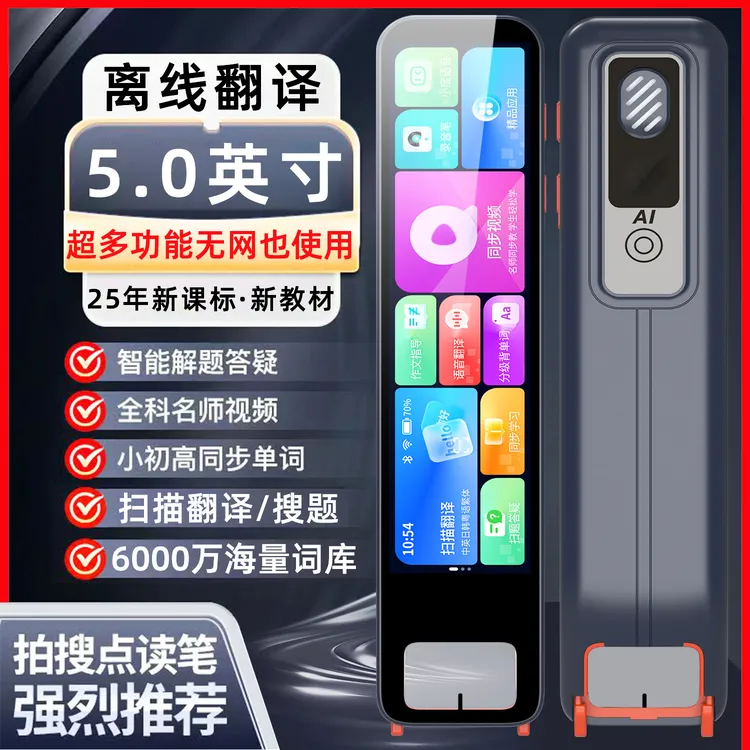 2025新款离线扫读扫题视频全科小初高英语翻译词典笔免联网点读笔