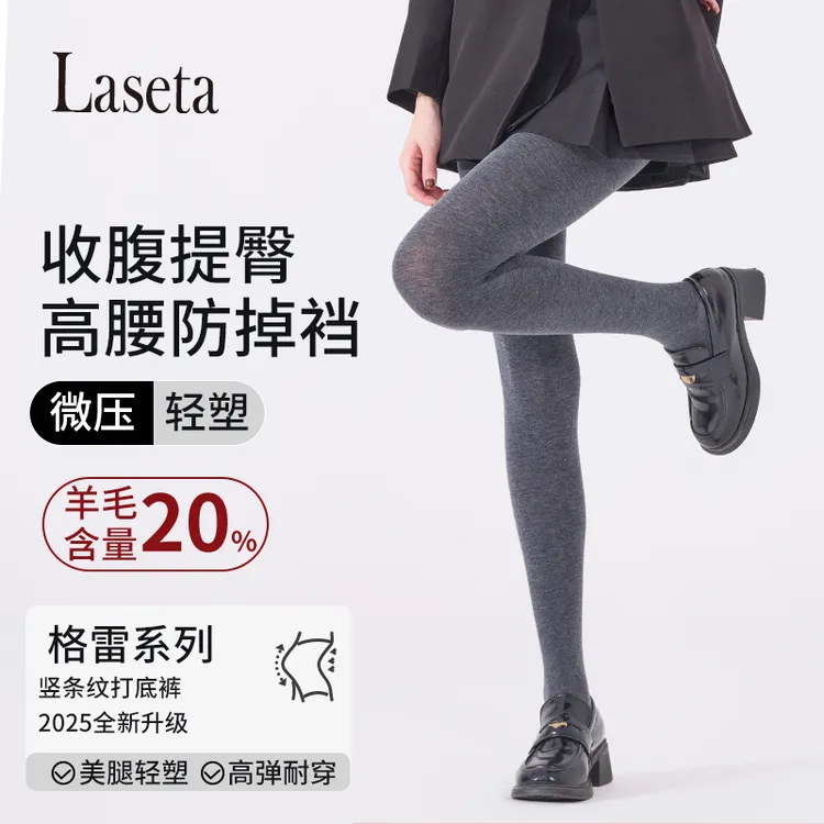 Laseta兰妲高腰保暖连裤袜秋冬灰色亲肤时尚打底裤显瘦百搭羊毛