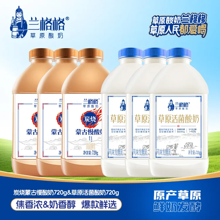 【兰格格炭烧熟酸奶】兰格格正宗内蒙古草原低温发酵酸奶DB