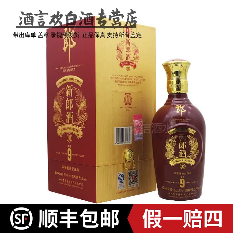 郎酒2011年 新郎酒 洞藏九年 浓酱兼香型白酒52度500毫升