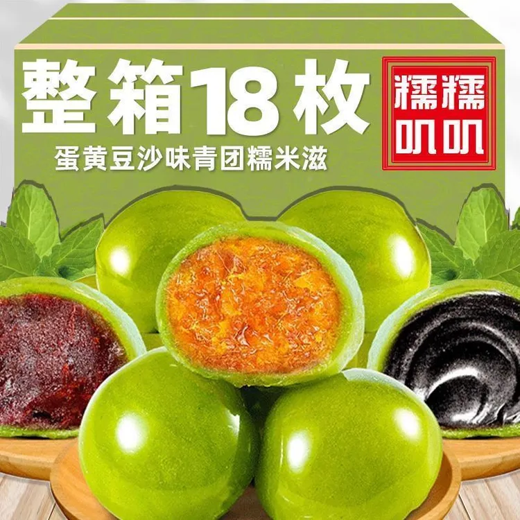 艾草青团网红蛋黄肉松青团红豆芝麻糯米糍糕点小吃特产零食清明果