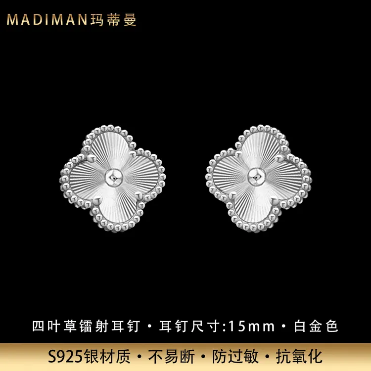 MADIMAN/玛蒂曼 925银耳饰 时尚手工四叶草镭射银耳钉镀铂防过敏