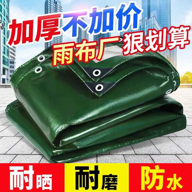 加厚防雨布防水户外遮雨布防晒隔热塑料布货车帆布油布防水布篷布
