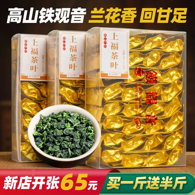  新店开张买一斤送半斤兰花香安溪铁观音 高山茶叶 新茶回甘好喝 