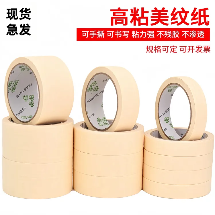 厂家直销美纹纸胶带刷墙分色瓷砖美缝喷漆遮蔽易撕胶纸美文纸整箱