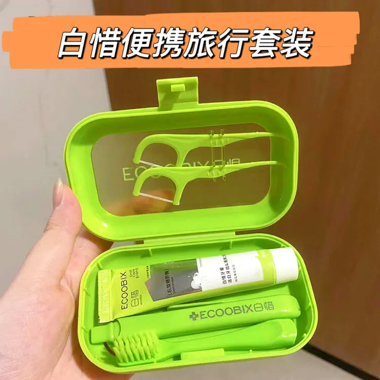 随身出行！白惜旅行套装牙膏牙刷牙线套盒便携出行装清新口气出差