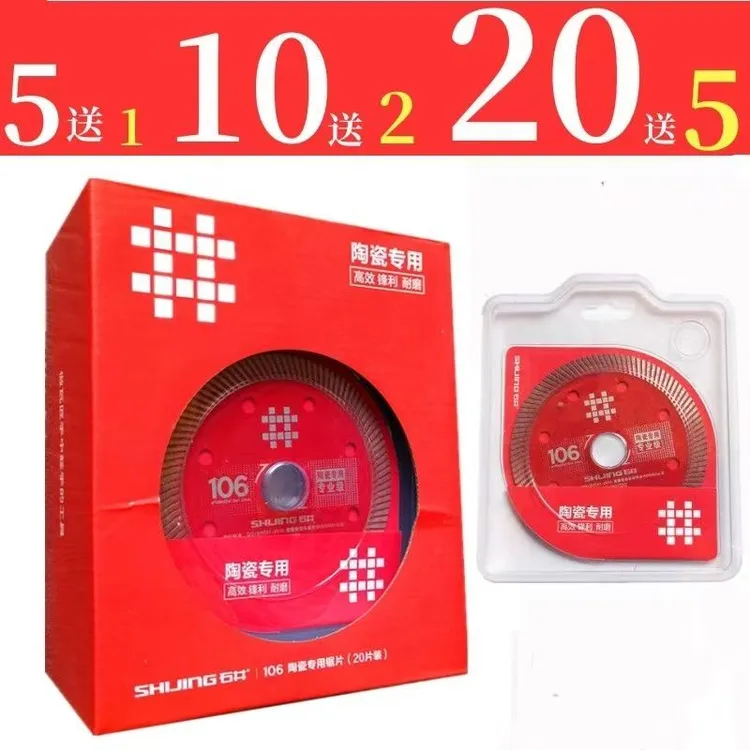 石井106瓷砖切割片陶瓷金刚石细波纹锋利耐磨超薄五金工具切割片