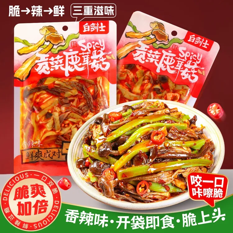 【贡菜鹿茸菇】湖南特色香辣过瘾鹿茸菇速食网红追剧解馋零食