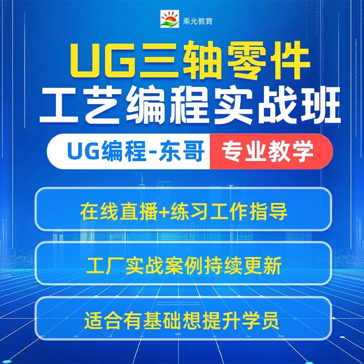 UG三轴零件工艺编程（提升）