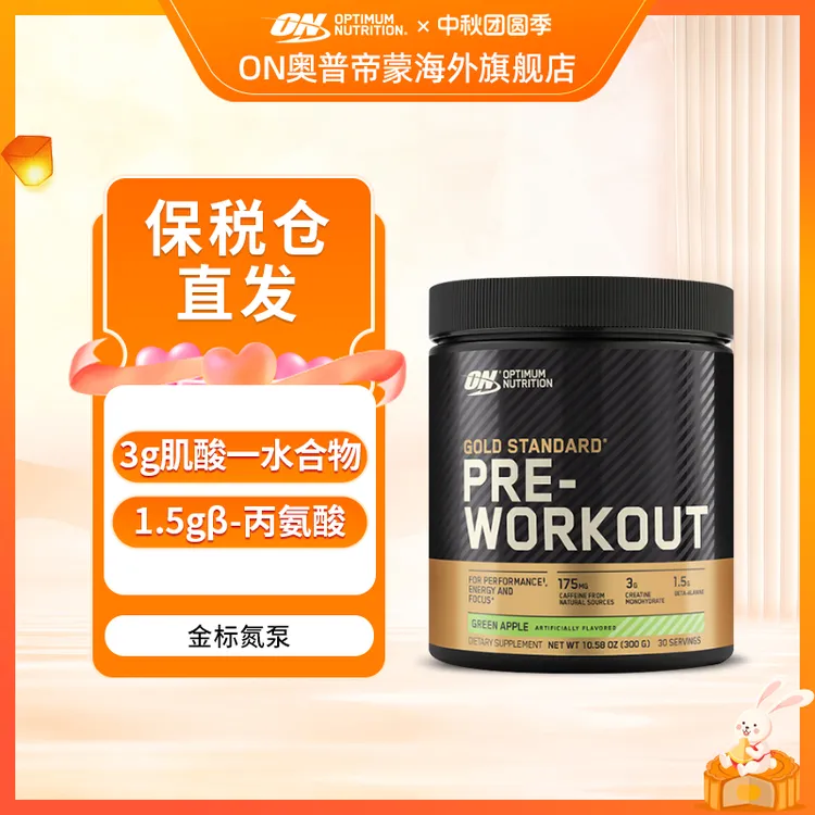 【力量爆发】ON金标氮泵粉美国原装进口健身补剂肌肉爆发含3g肌酸ZB