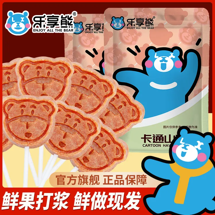 乐享熊卡通山楂棒20支装纯手工儿童零食无食品添加剂独立