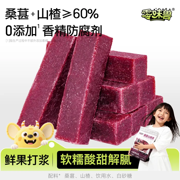 零味兽桑葚山楂条520g果糕无添加剂色素酸甜健脾开胃解馋零食推荐