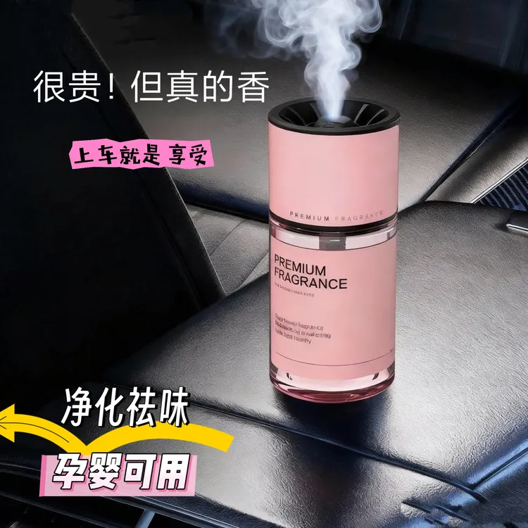 阿芙 . 自动喷雾车载香薰男女汽车香水车内香氛高级智能加湿器