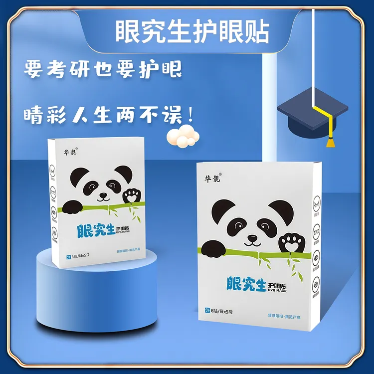 外敷穴位眼贴敷眼学生护眼贴熬夜党手机党福利贴上去冰凉舒适