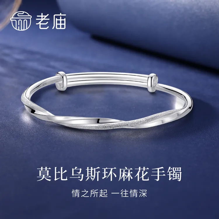 老庙 足银手镯 莫比乌斯环推拉式银镯子送女友老婆七夕情人节礼物