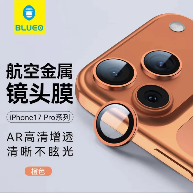 【蓝猩~太空铝镜头膜】AR增透，太空铝边框保护圈