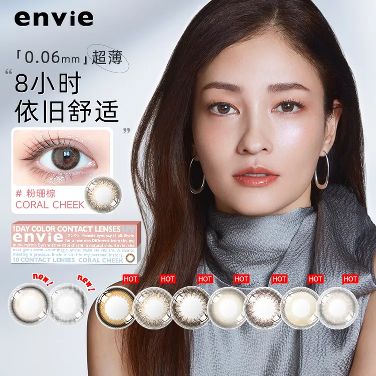 envie梨花美瞳日抛10片装婚纱照美瞳粉珊棕自然舒适彩色隐形眼镜