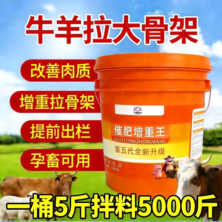 傻吃猛长猪牛羊育肥增重提高采食量日长三斤助长的快专业育肥肥膘