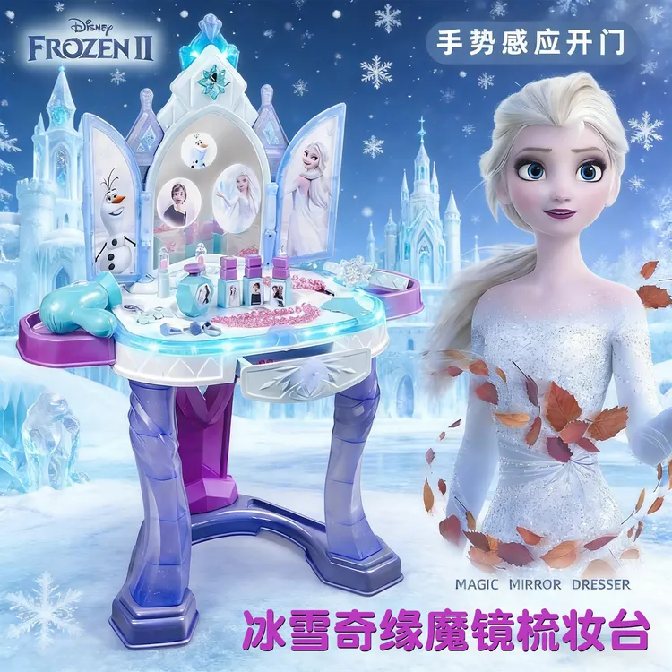六一冰雪奇缘艾莎公主仿真化妆台手势感应发光魔镜点读礼物