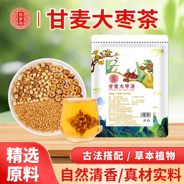 忘岁山【甘麦大枣茶】原料甘草淮小麦散装冲泡型1包/120克含10小袋