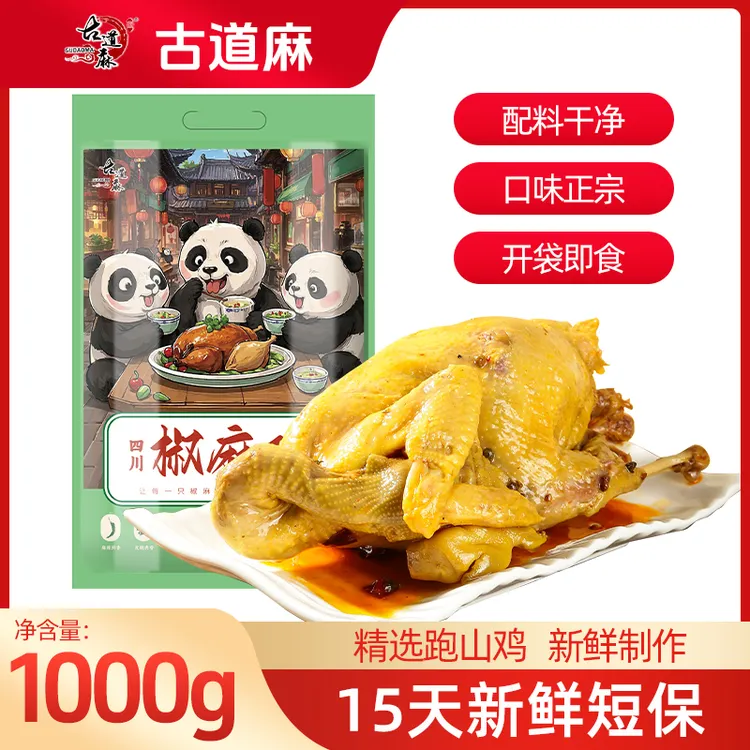 特产椒麻鸡四川手撕熟食整鸡真空包装口水鸡开袋麻辣烧鸡即食爆款