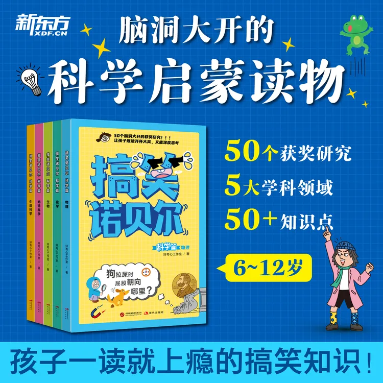 【专属】搞笑诺贝尔.科学篇+数学篇