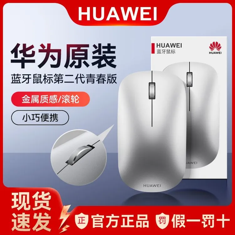 99新 Huawei/华为 华为原装第二代青春版无线蓝牙鼠标 轻薄 便携
