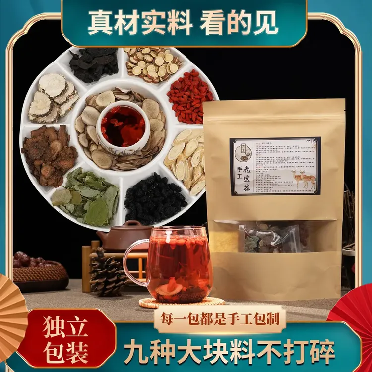 【精选9种原材料】手工挑选大块料不用边角料独立透明包装泡水泡茶