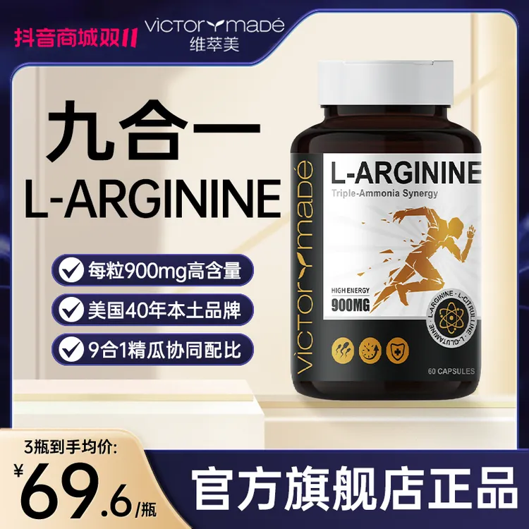 【官方旗舰】维萃美九合一精安酸瓜氨酸谷氨酰胺胶囊中秋好物