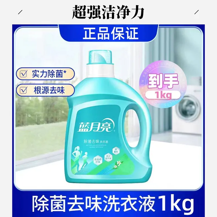 【正品保证】蓝月亮洗衣液活力橙花去异味除菌抑菌持久留香1kg家庭