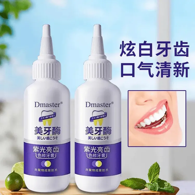 MEIZEMING紫光亮齿色修牙膏去黄去渍去异味清新口气亮齿清洁护理